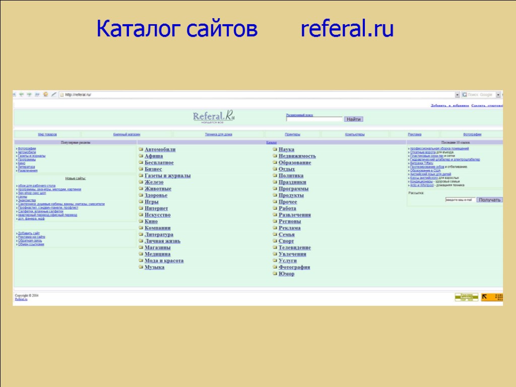 Каталог сайтов referal.ru